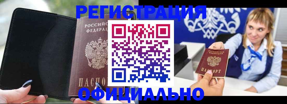 купить прописку в Чаплыгине